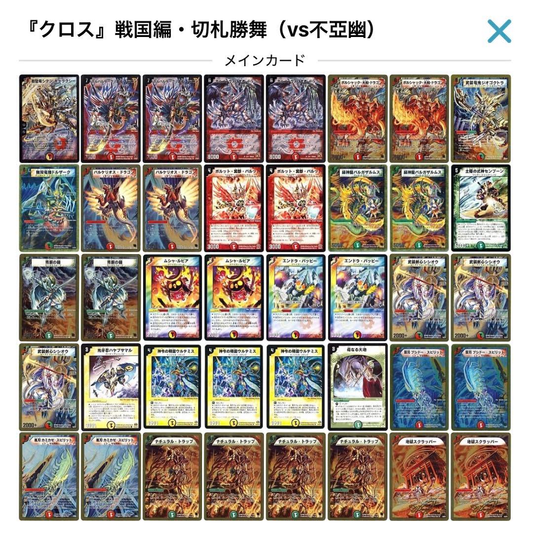 デュエルマスターズ クラシックデッキ【旧枠統一】No.402 戦国編切札勝舞