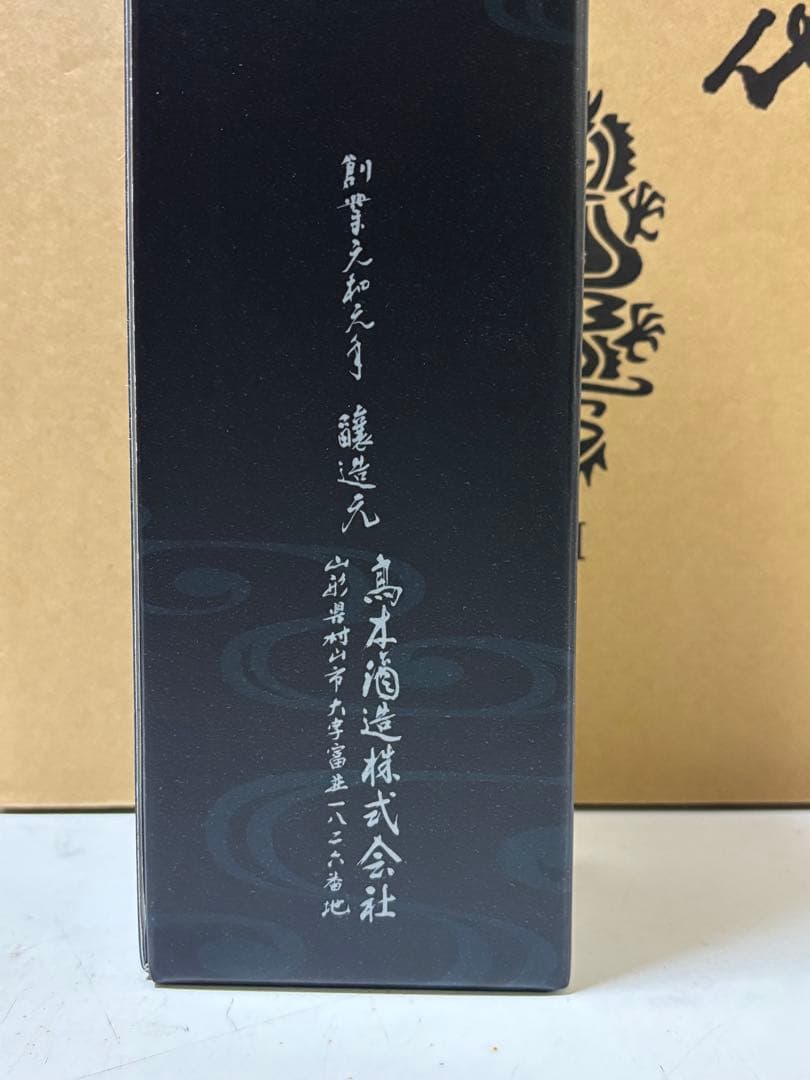 十四代　別撰諸白