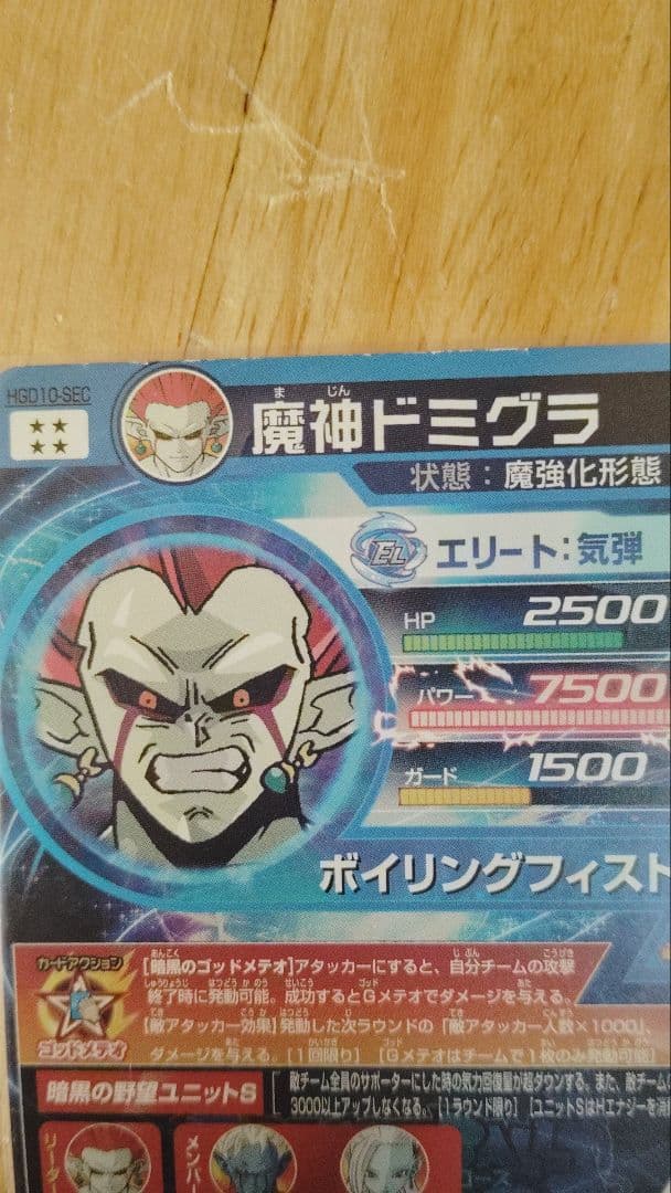 文京　　スーパードラゴンボールヒーローズ カードセットUR　SEC