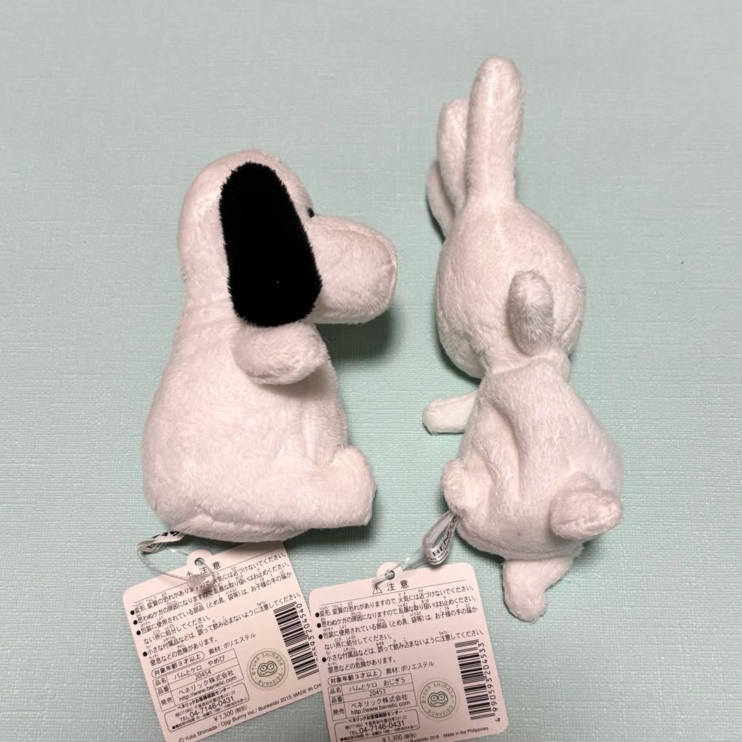 【新品未使用】バムとケロ　ヤメピ　おじぎちゃん　ぬいぐるみ