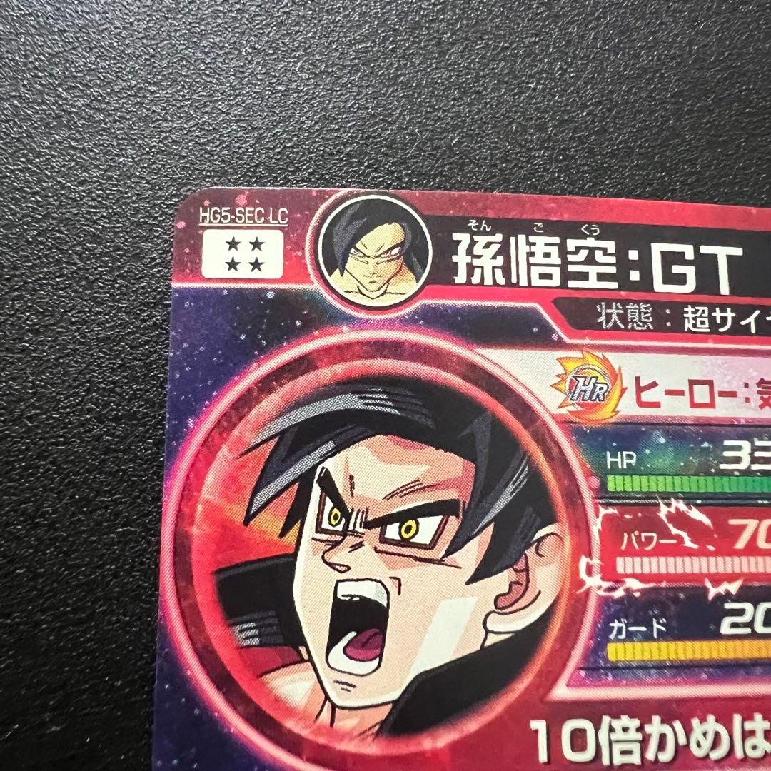 【新品未使用】ドラゴンボールヒーローズ　HG5-sec LC 孫悟空:GT