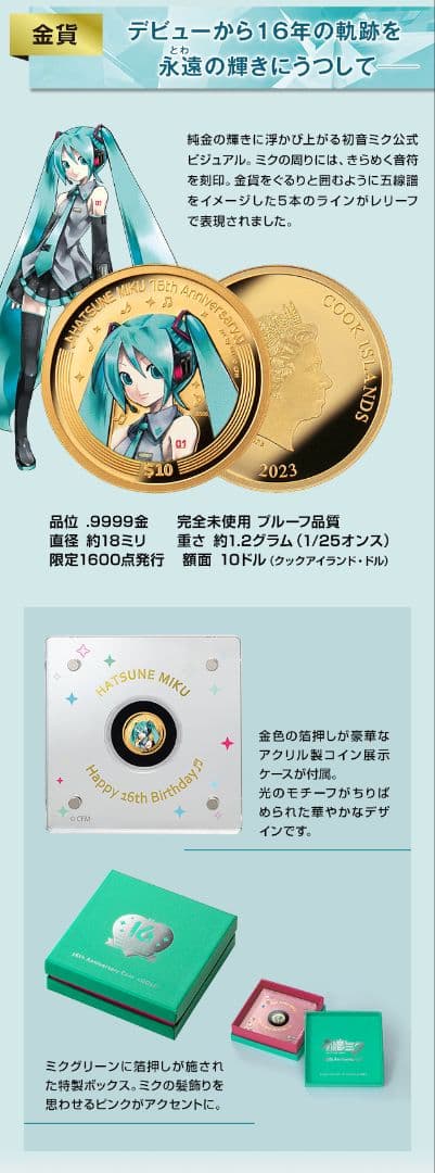 最終値下　初音ミク Happy 16th Birthday　公式カラー金貨・銀貨