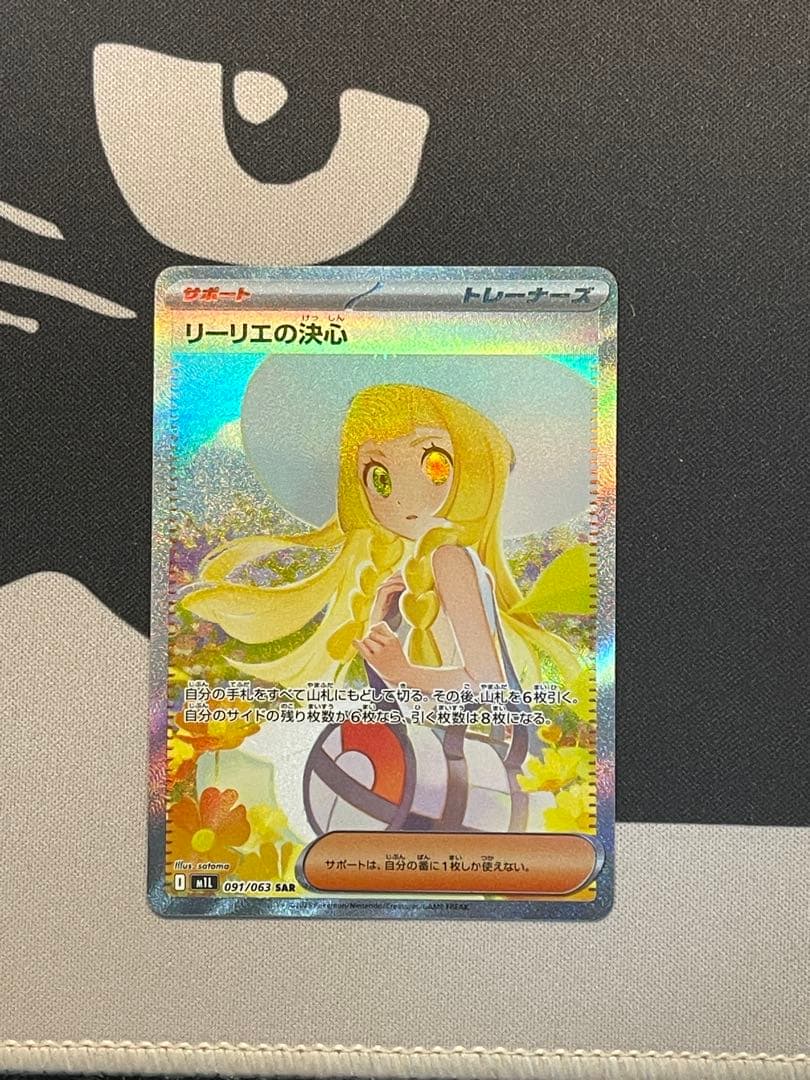 リーリエの決心 ホロレア