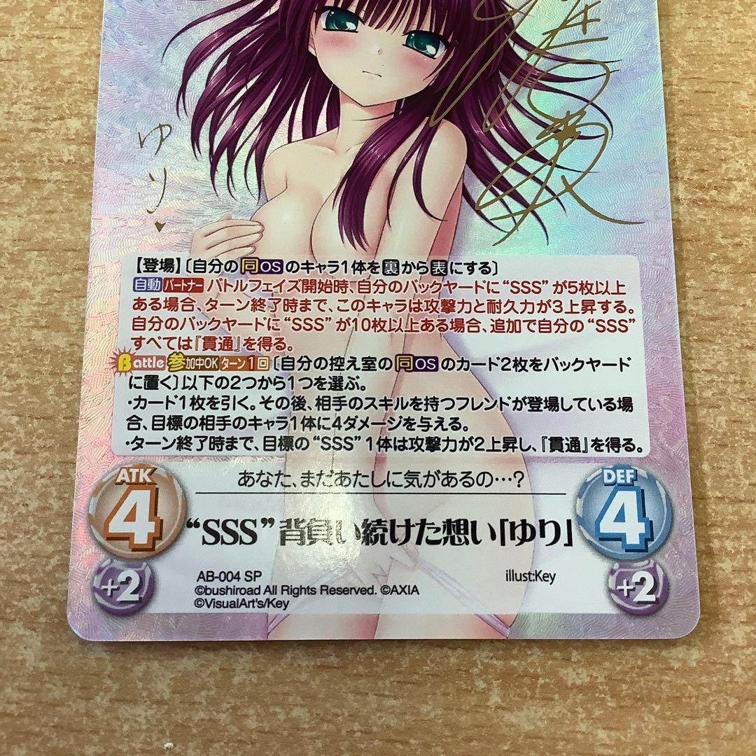 ChaosTCG　“SSS”背負い続けた想い ゆり　SPサイン カオス