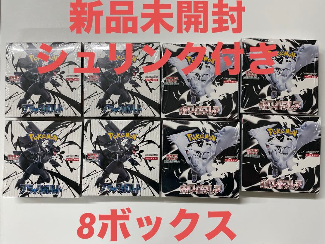 【即日発送】ブラックボルト　ホワイトフレア　BOX シュリンク付き