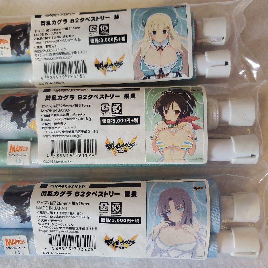 閃乱カグラ　タペストリー57本セット　その1