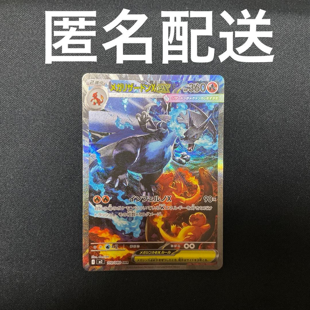 ポケモン インフェルノX メガリザードンX ex SAR