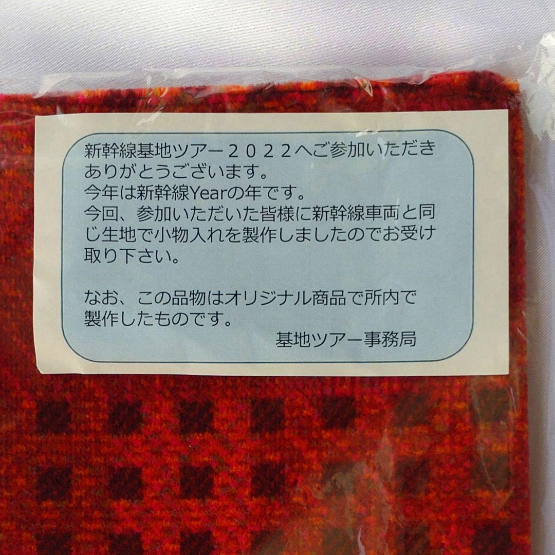 【非売品】山形新幹線 E3系 つばさ　シートモケット　ポーチ　小物入れ