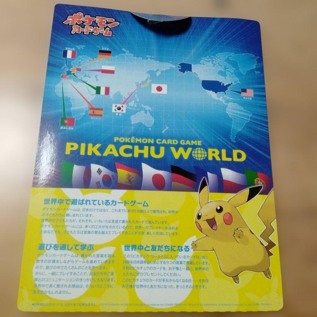 ポケモンカードゲーム　ピカチュウ・ワールド