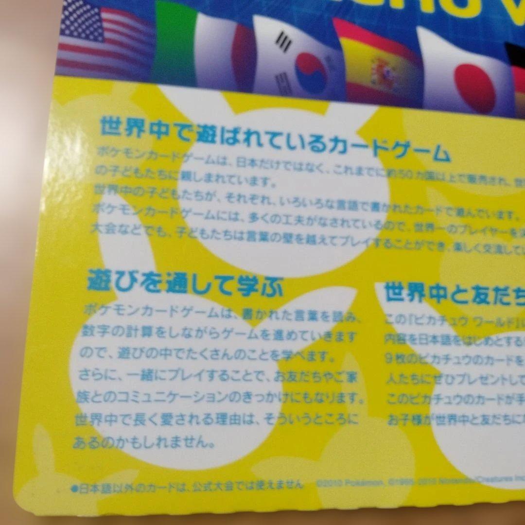 ポケモンカードゲーム　ピカチュウ・ワールド