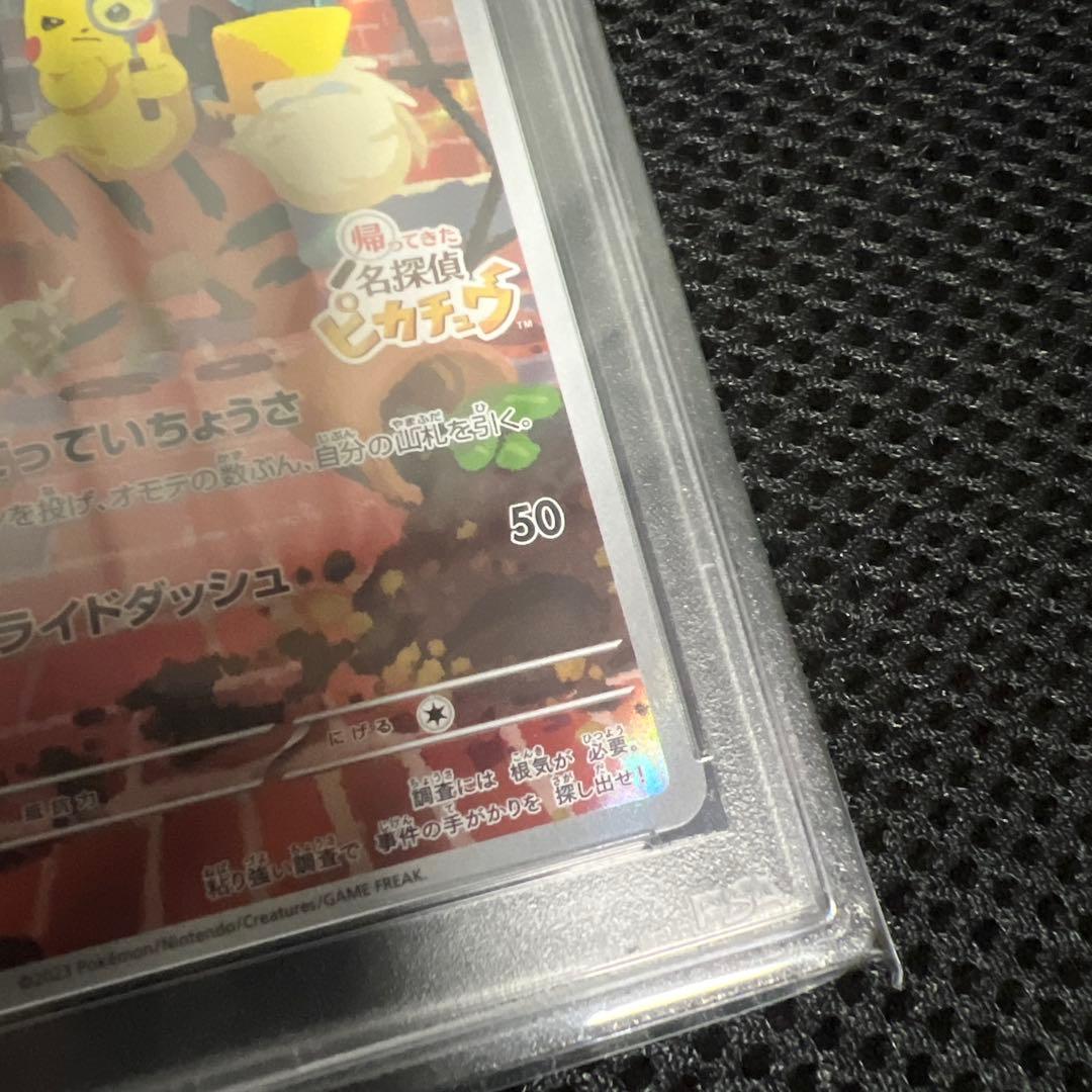 ポケカ　PSA10 名探偵ピカチュウ　プロモ