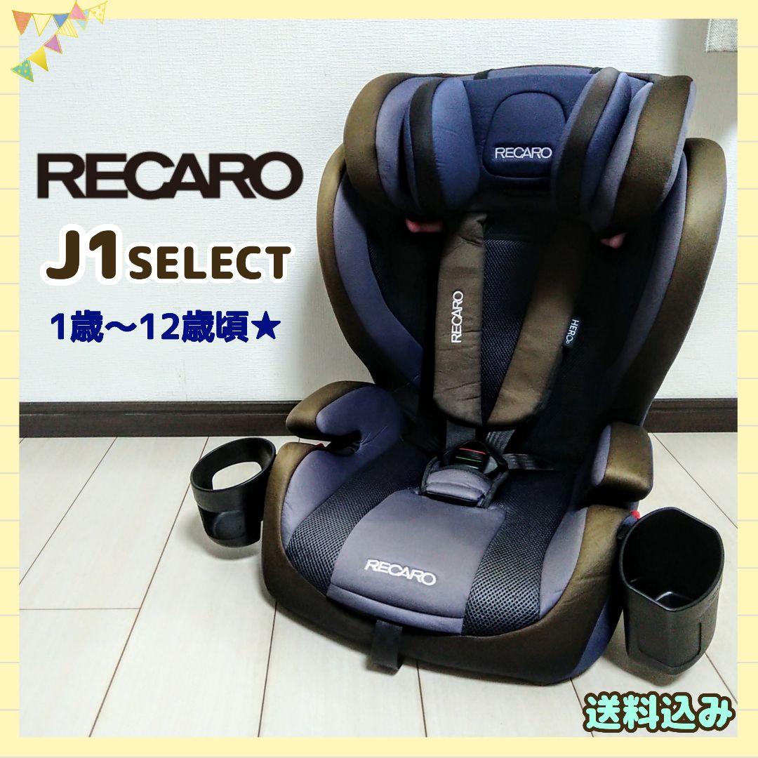 レカロ チャイルドジュニアシート J1セレクト⭐︎りゅう