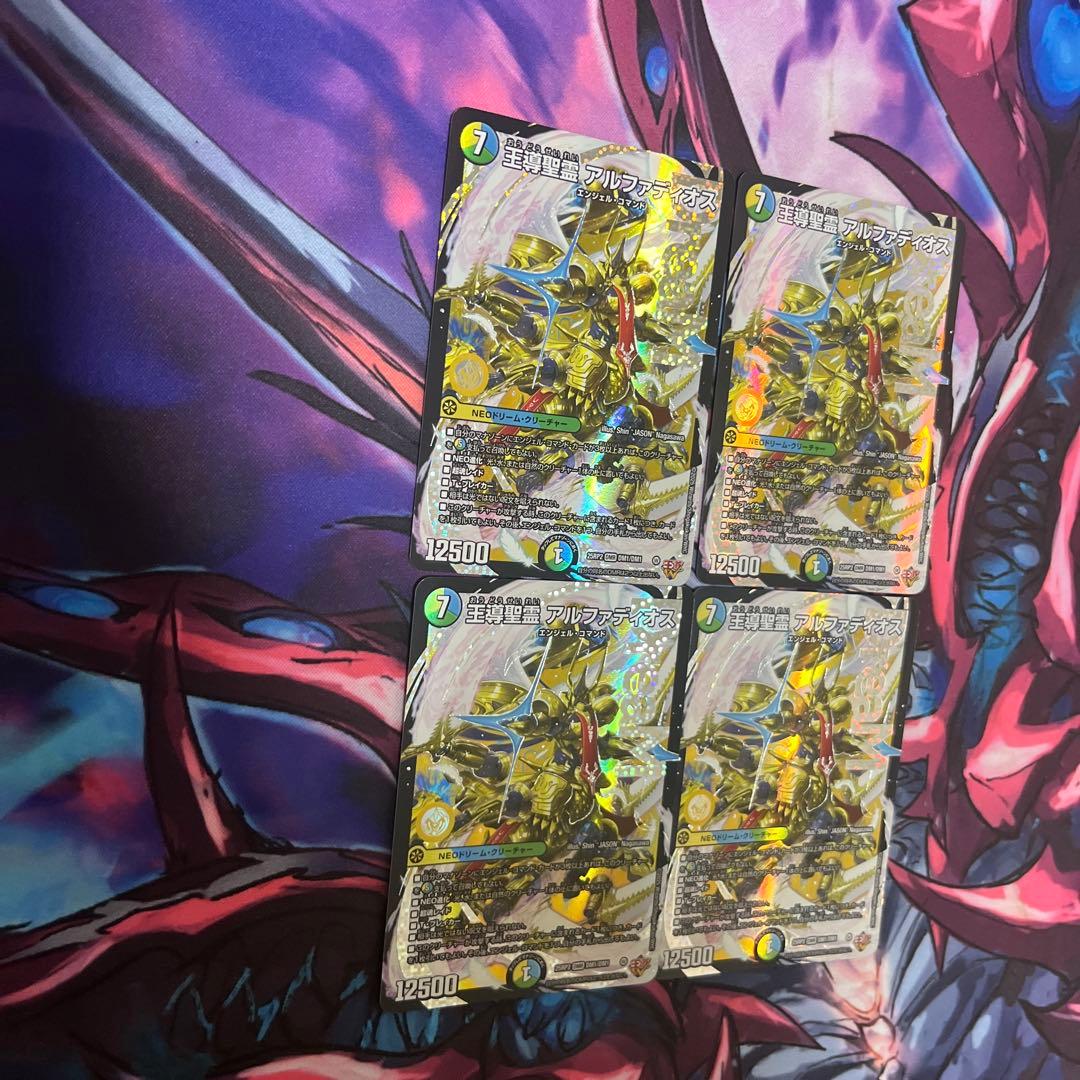 王導聖霊 アルファディオス　4枚