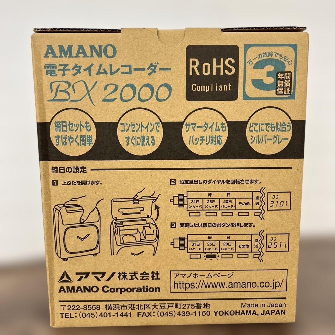 261171 アマノ タイムレコーダー ホワイト BX2000J