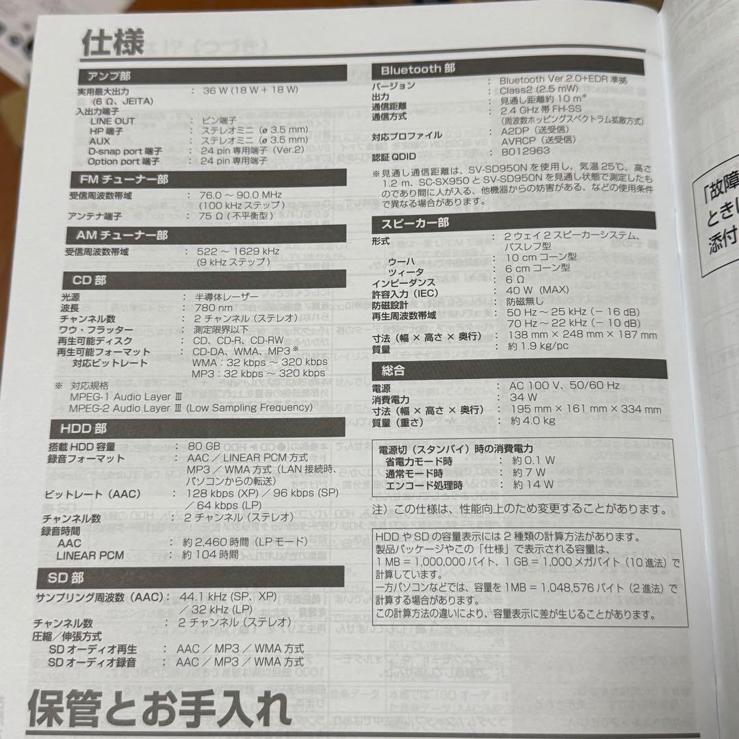 Panasonic SC-SX950-S オーディオシステム　CDプレーヤー