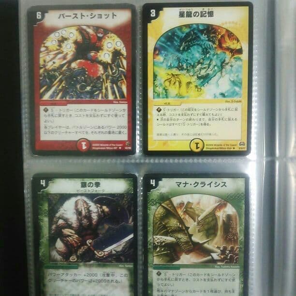 確認用 星龍の記憶 など