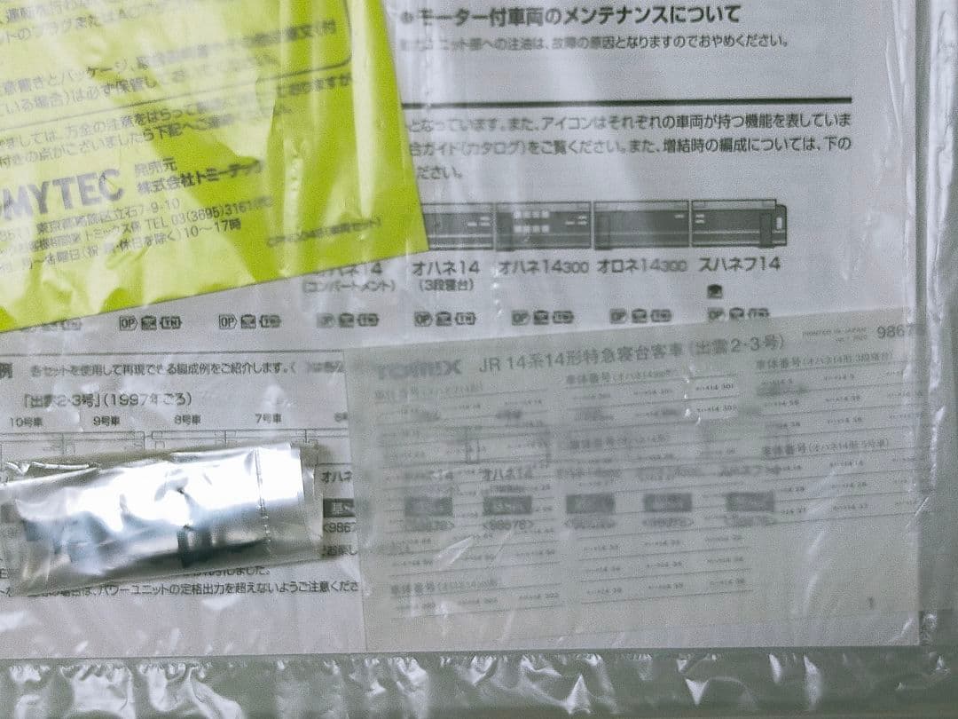 TOMIX 14系14形 出雲2・3号 基本増結10両 98678 98679