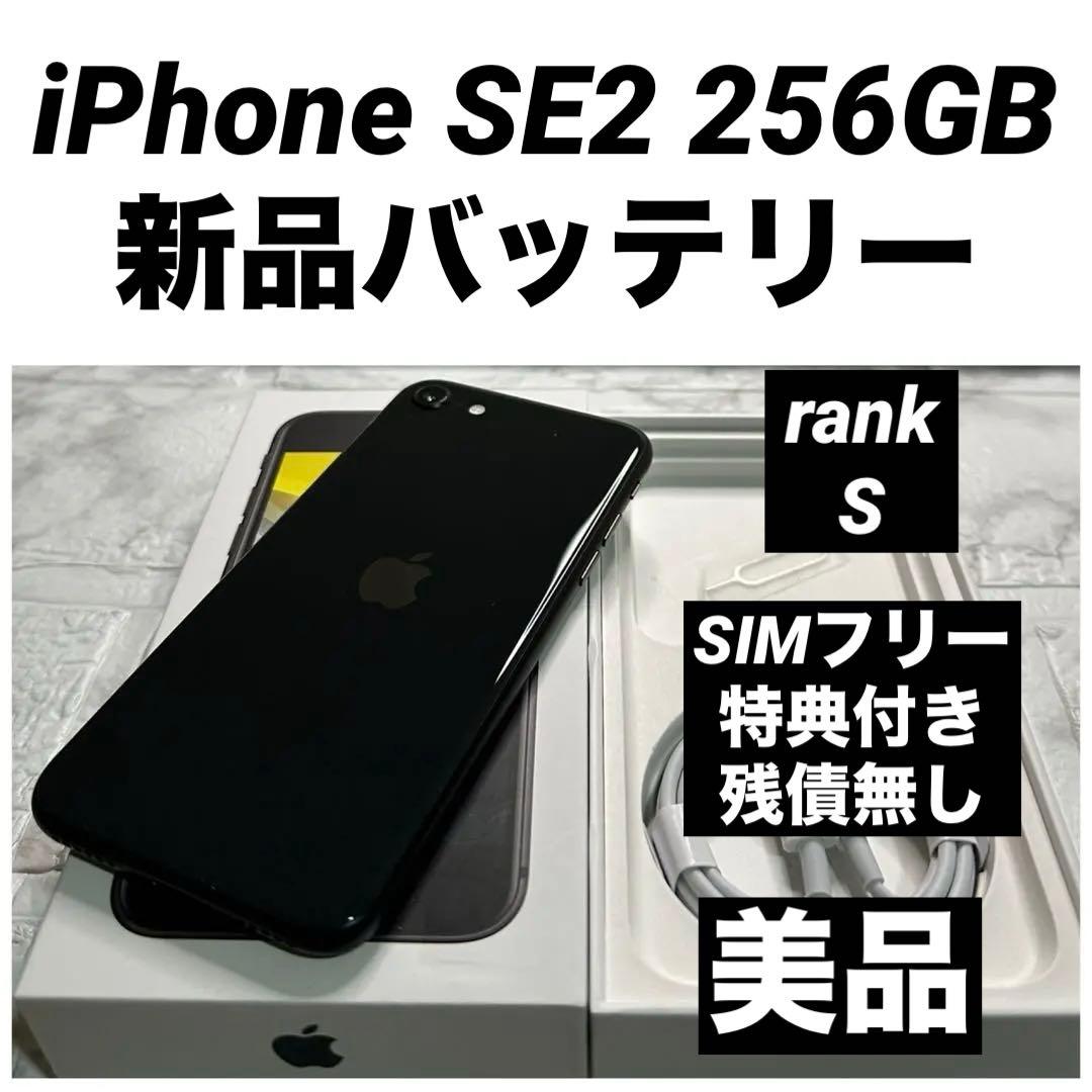 12 iPhone SE2 256GB 新品バッテリー　SIMフリー　美品