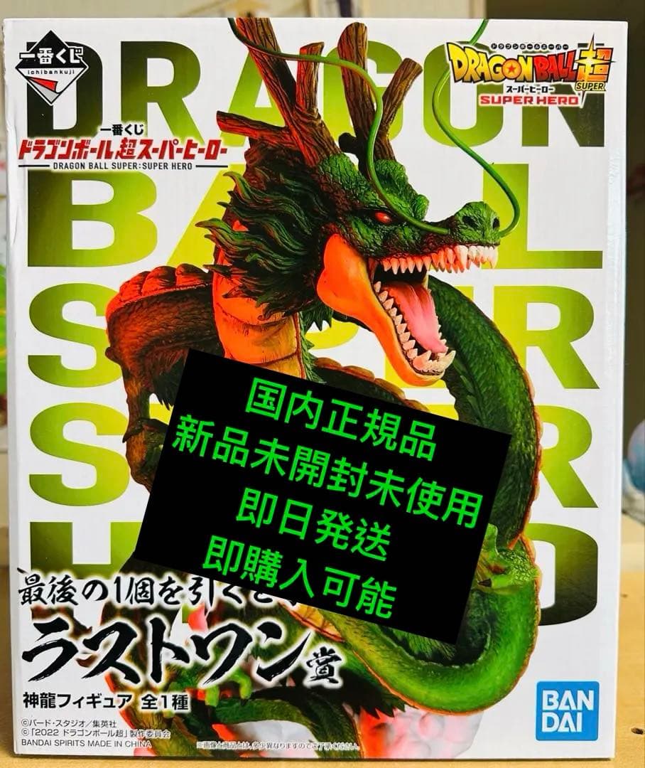 ペ*け様 一番くじドラゴンボールZ ラストワン賞神龍フィギュア 国内正規品新品未