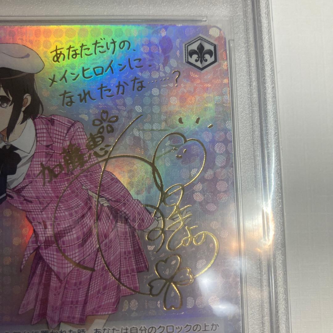 ヴァイスシュヴァルツ 『一緒にお出かけ 恵 SP サイン』 PSA10