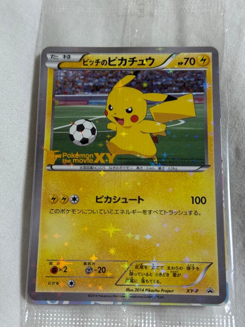 「新品・未開封」ポケモンカード(ピッチのピカチュウ)