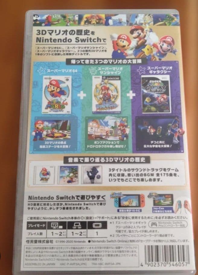 た*つ様 スーパーマリオ 3Dコレクション