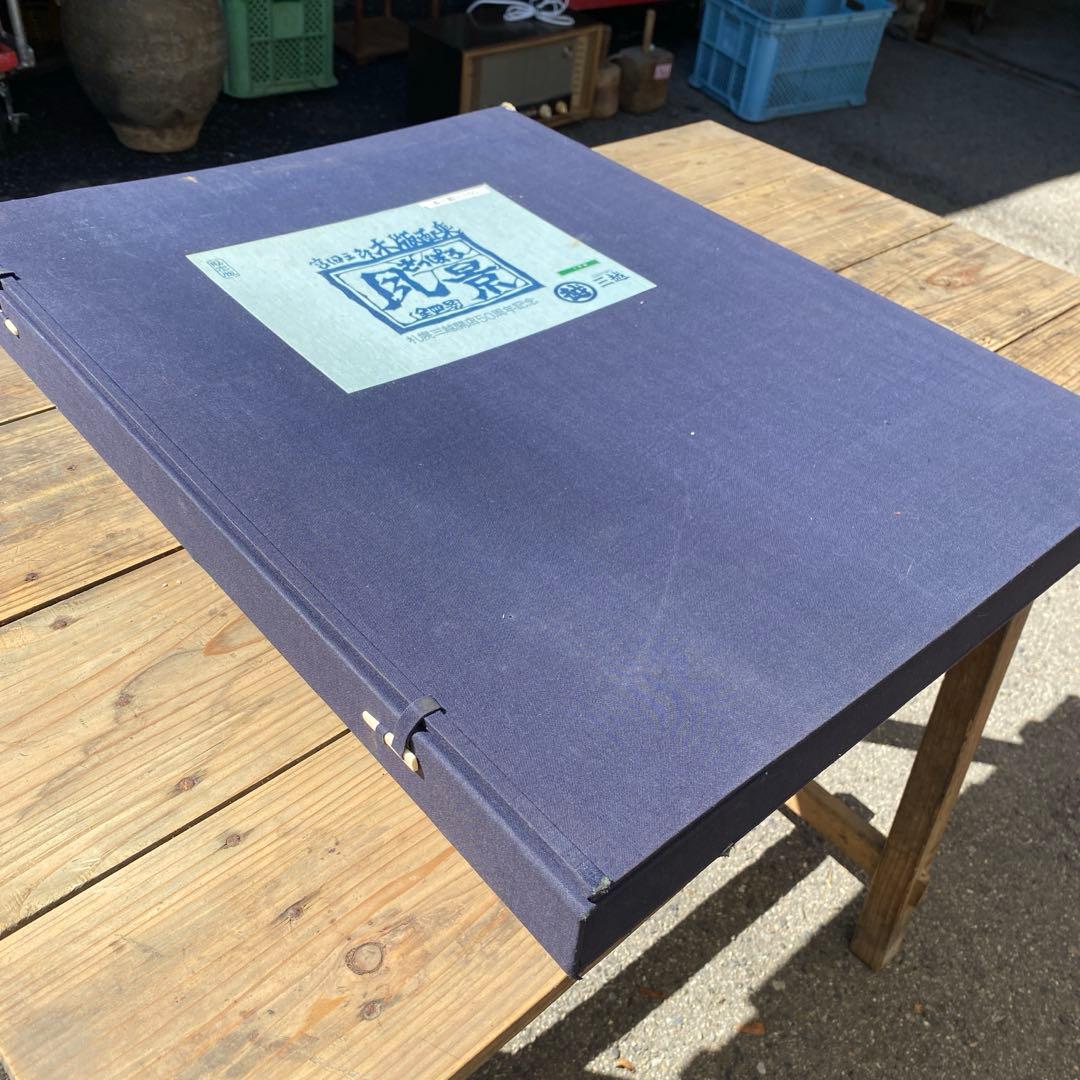 宮田三郎「札幌風景 木版画集」全4点セット 三越札幌店50周年記念 限定 木版画