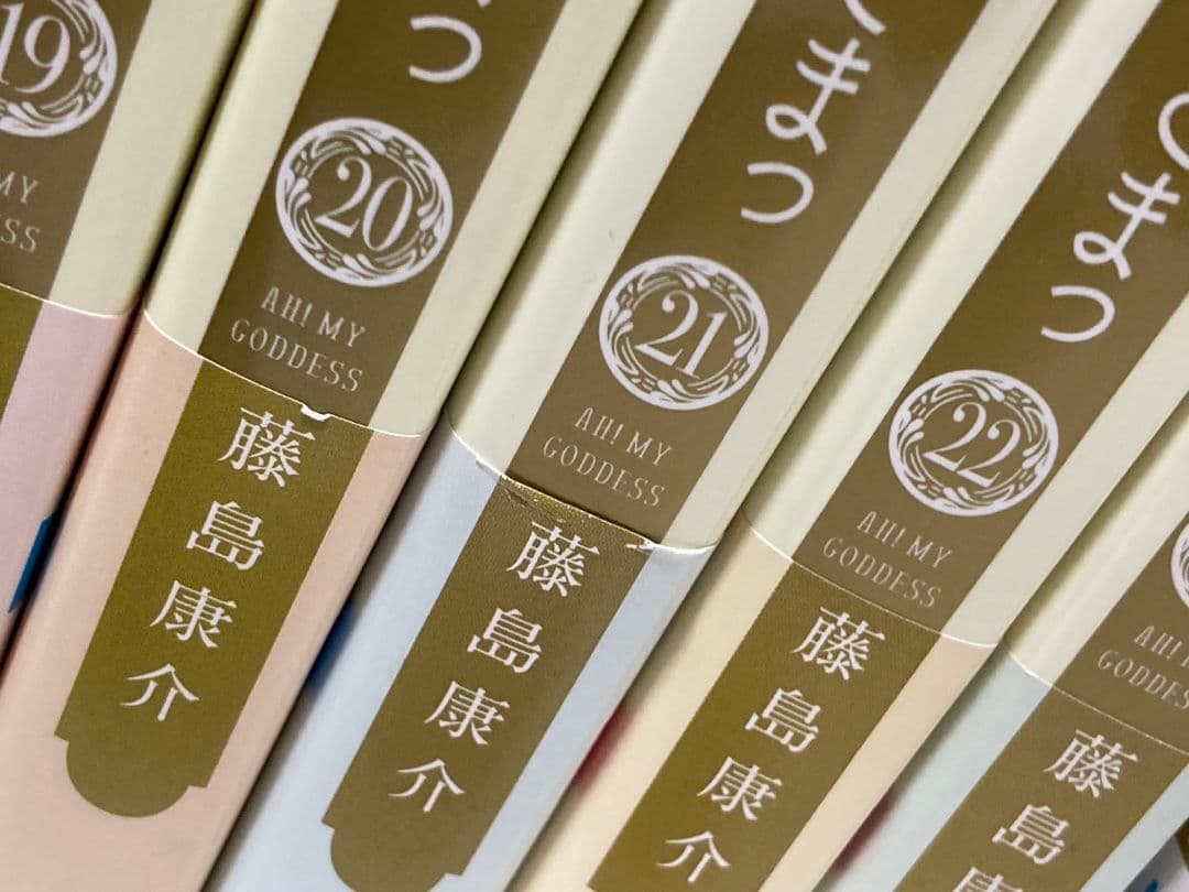 新装版 ああっ女神さまっ コミック 全24巻