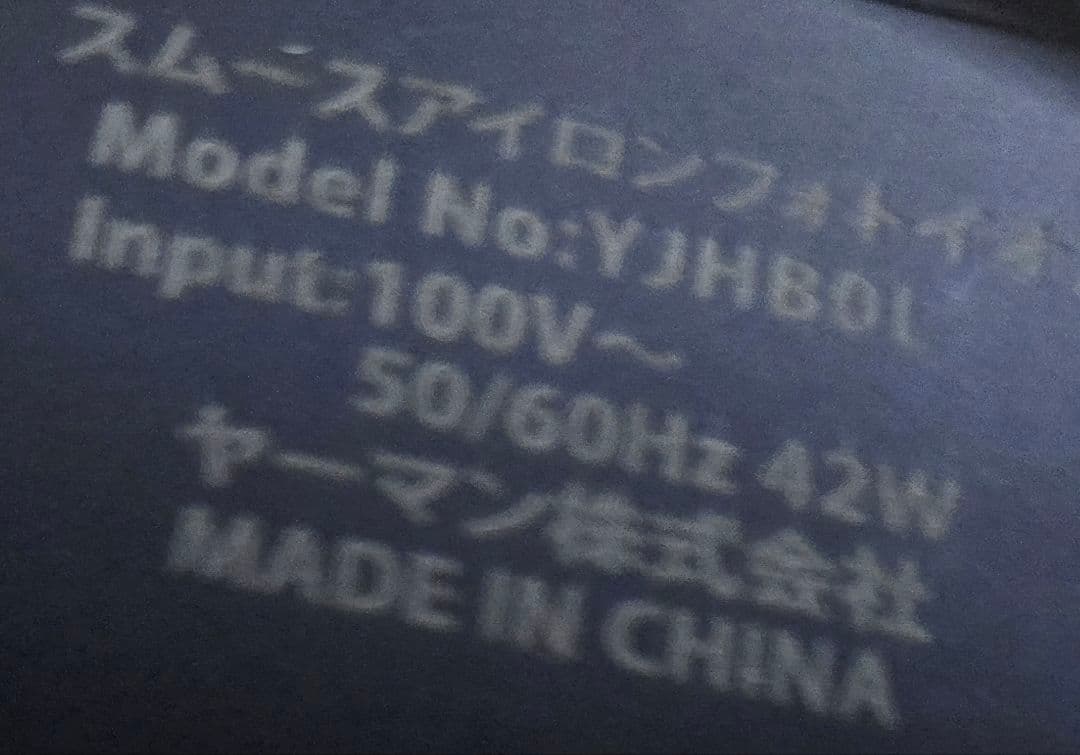 【美品】YAMAN ヘアアイロン