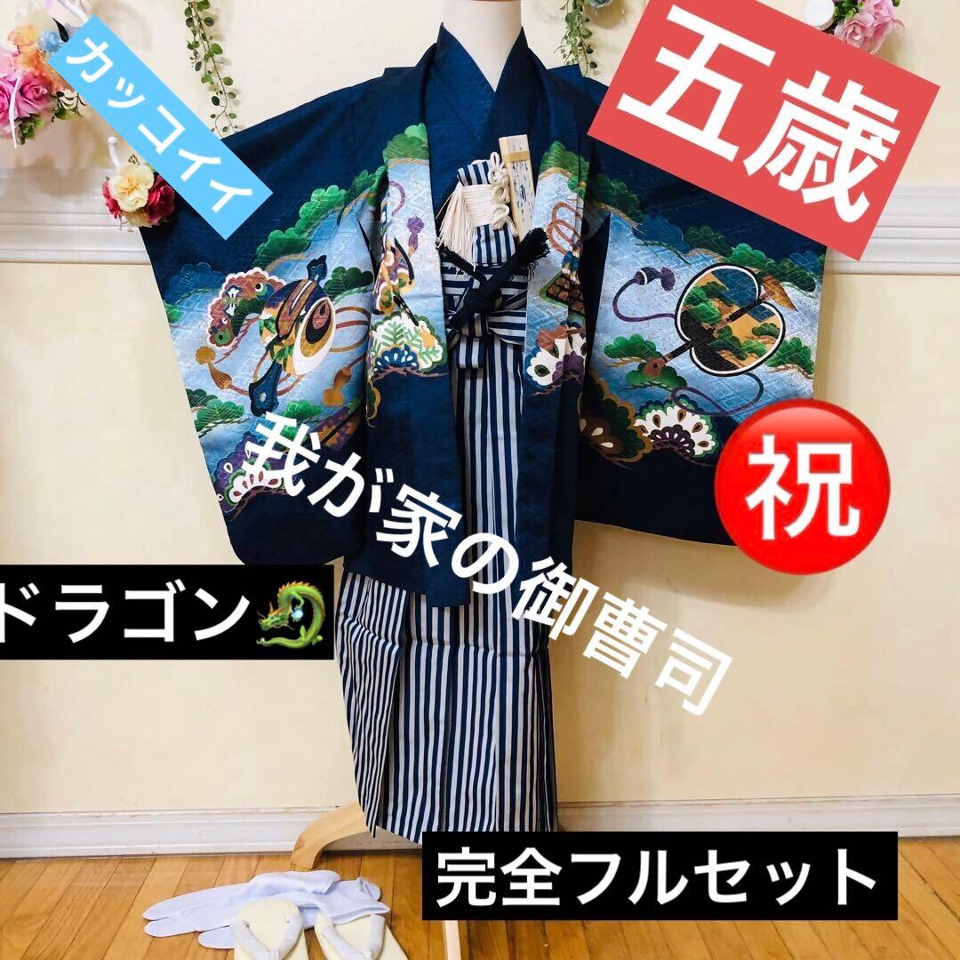七五三五歳‼️完全️フルセット❤️日本男鷹凛々しい‼️お家からは揃えるなし