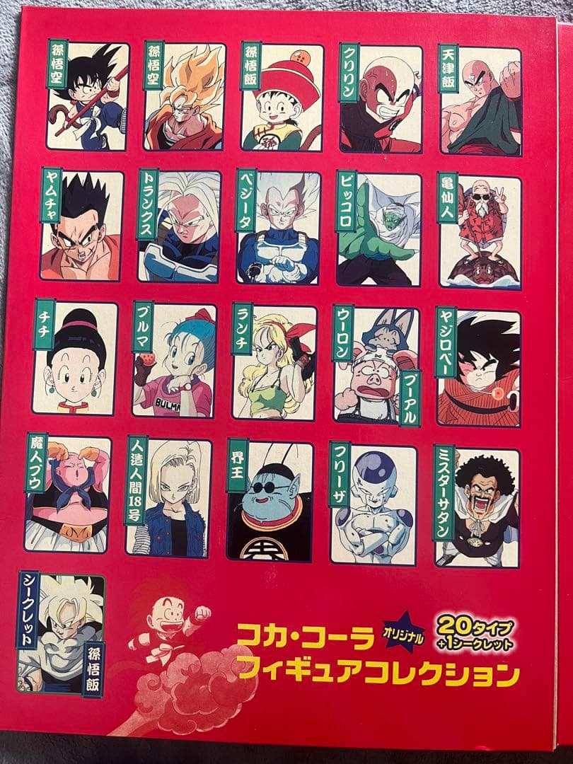 ドラゴンボール　コカコーラ　非売品　鳥山明　当選　コーラ　ダイマツリ