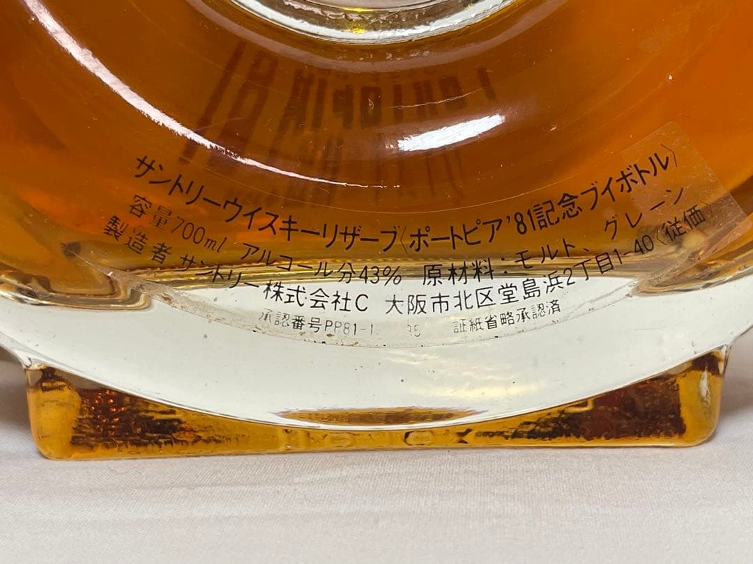 SUNTORY PORTOPIA '81 サントリー ポートピア ウイスキー
