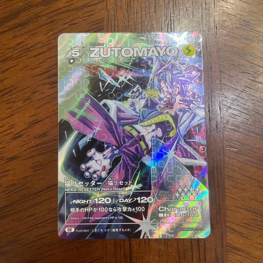 ZUTOMAYO 猫リセッター(猫リセット)