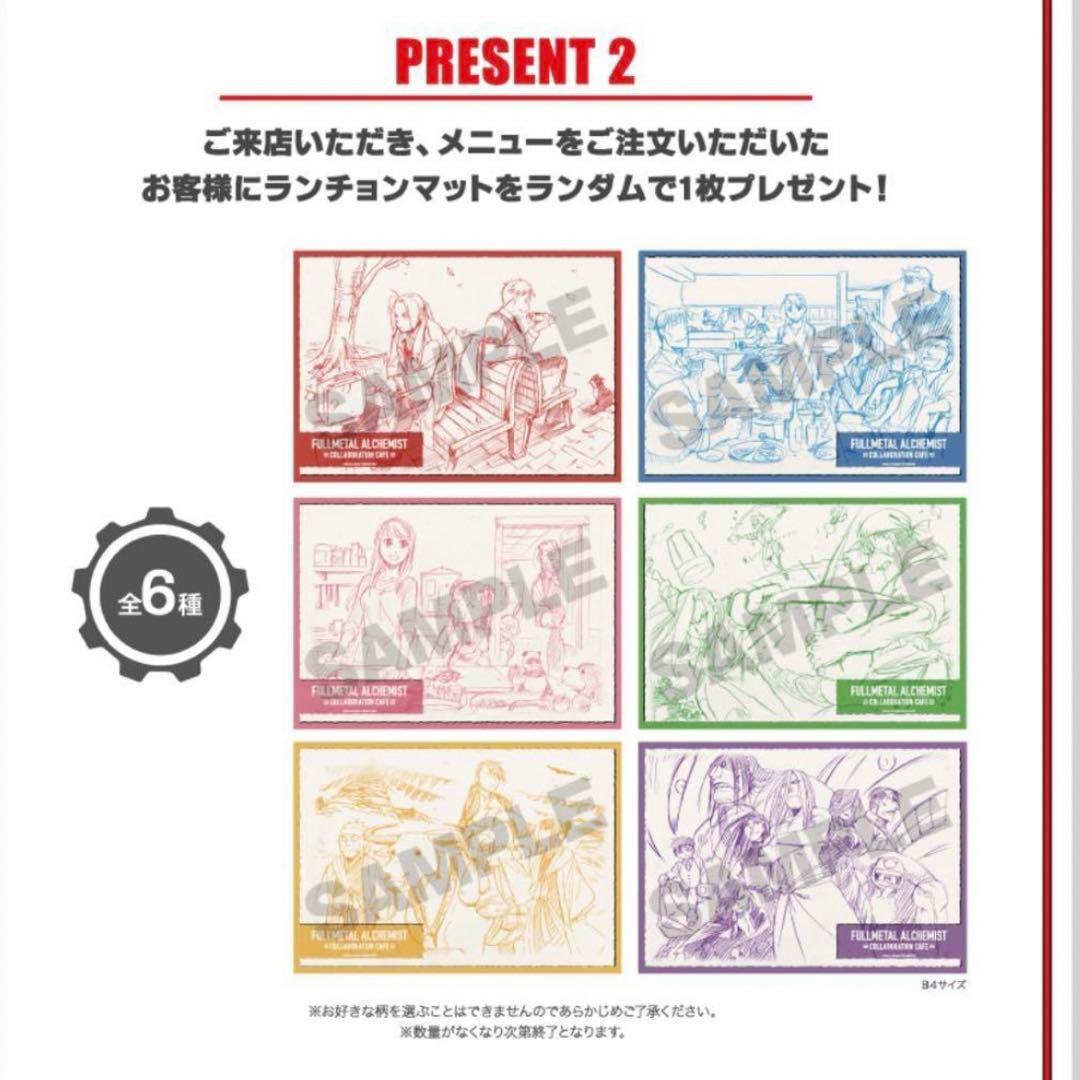 ハガレンカフェ　ランチョンマット　非売品　鋼の錬金術師　ハガレン