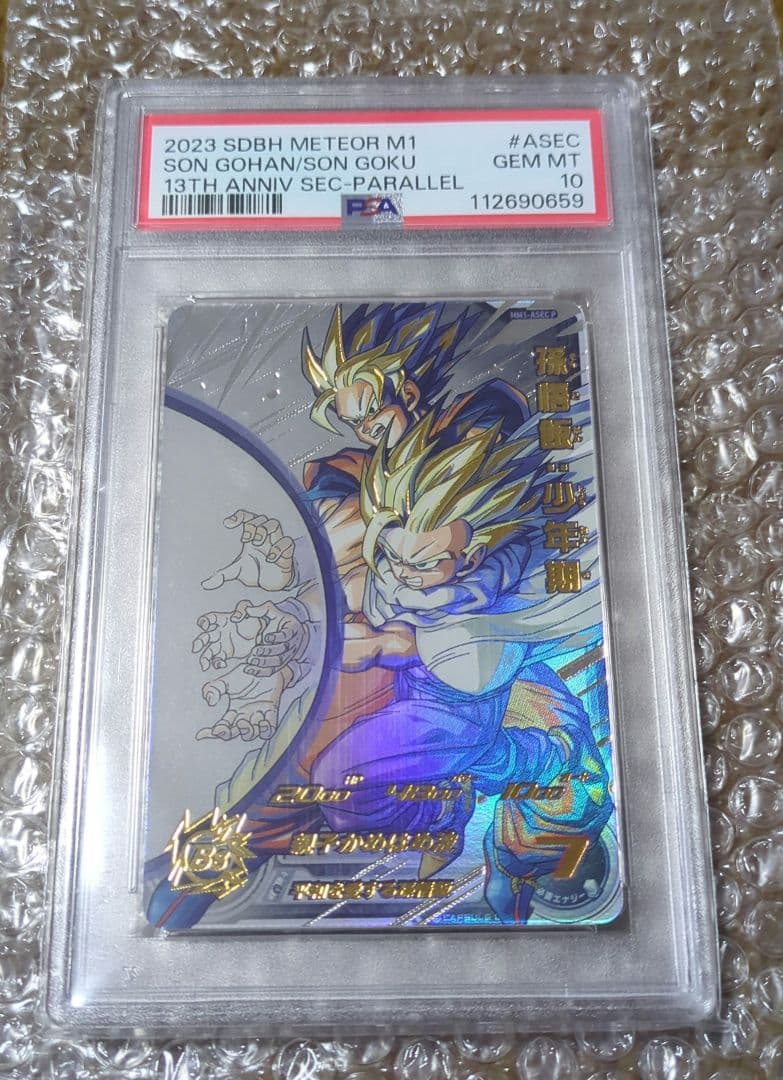 【PSA10】mm1-asec p 孫悟飯少年期　ヒーローズ