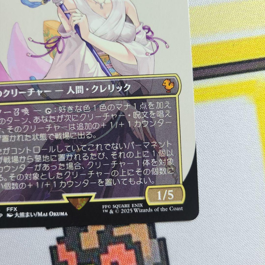 MTG 大召喚士、ユウナ ボーダレス