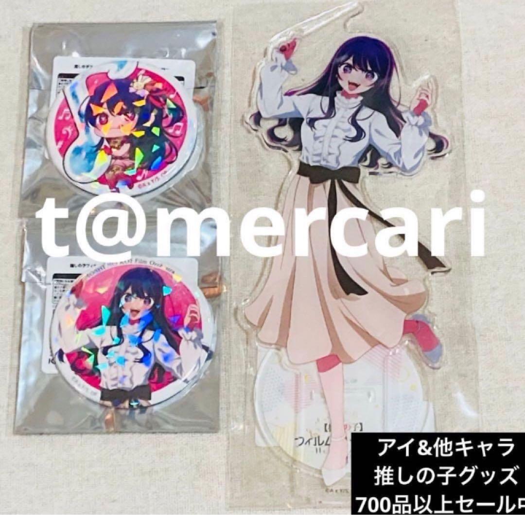 推しの子　限定品アクリルスタンド　ランダムホログラム缶バッジ　星野アイ　オケコン