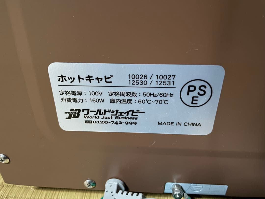 新品　ホットキャビ　タオルウォーマー ブラウン コンパクト