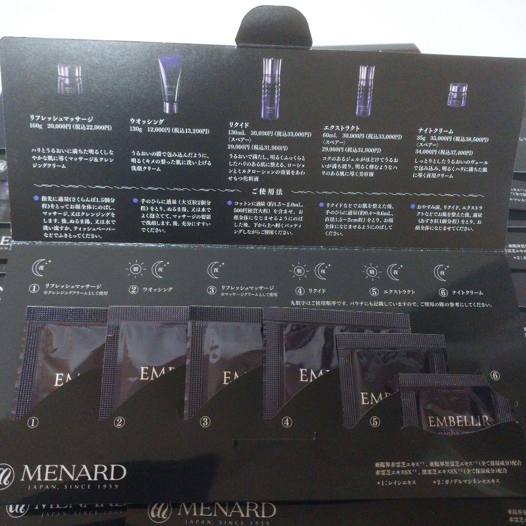 メナード　エンベリエ　サンプル