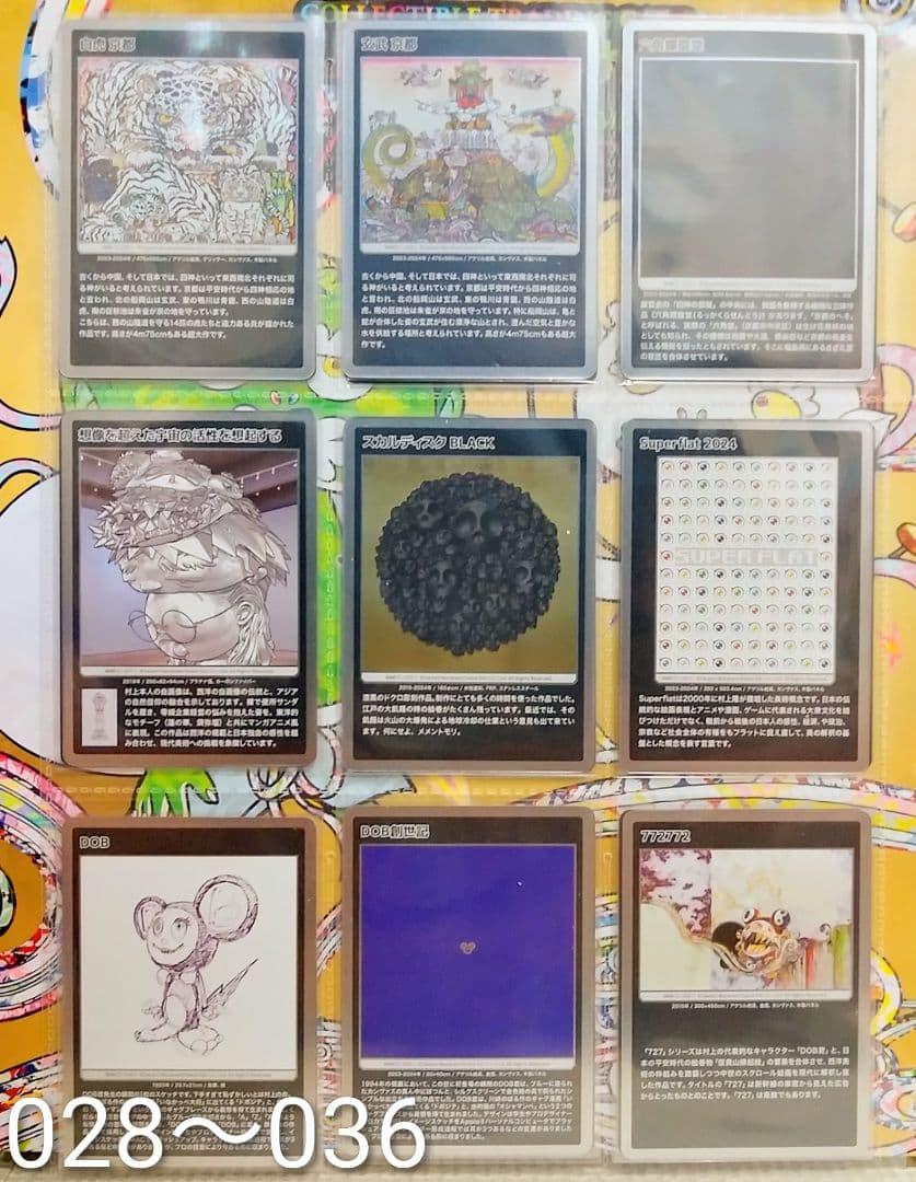 村上隆 もののけ京都　全108枚　セミコンプリート(107, 108はサンプル)