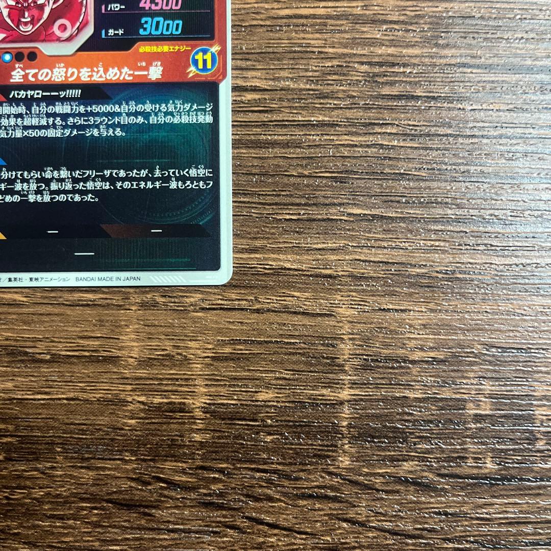 ドラゴンボールスーパーダイバーズ　孫悟空 SDV3-011 パラレル