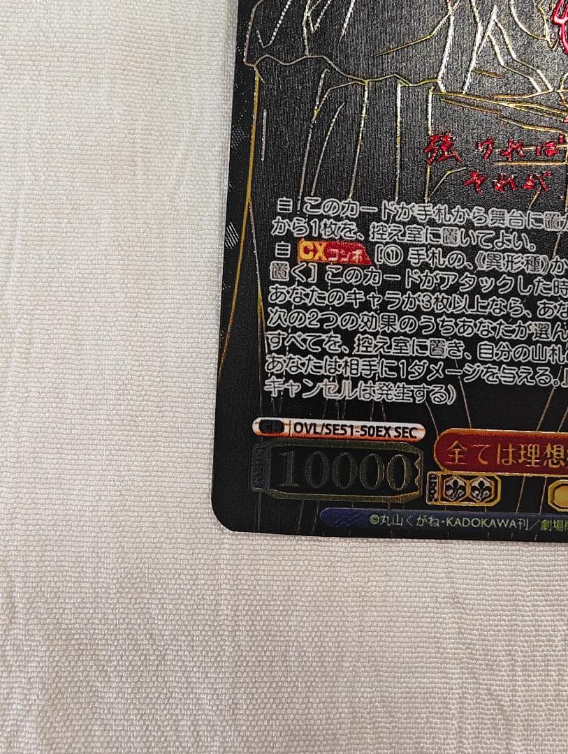 ヴァイスシュヴァルツ 劇場版オーバーロード 全ては理想郷のためにアインズ　SEC