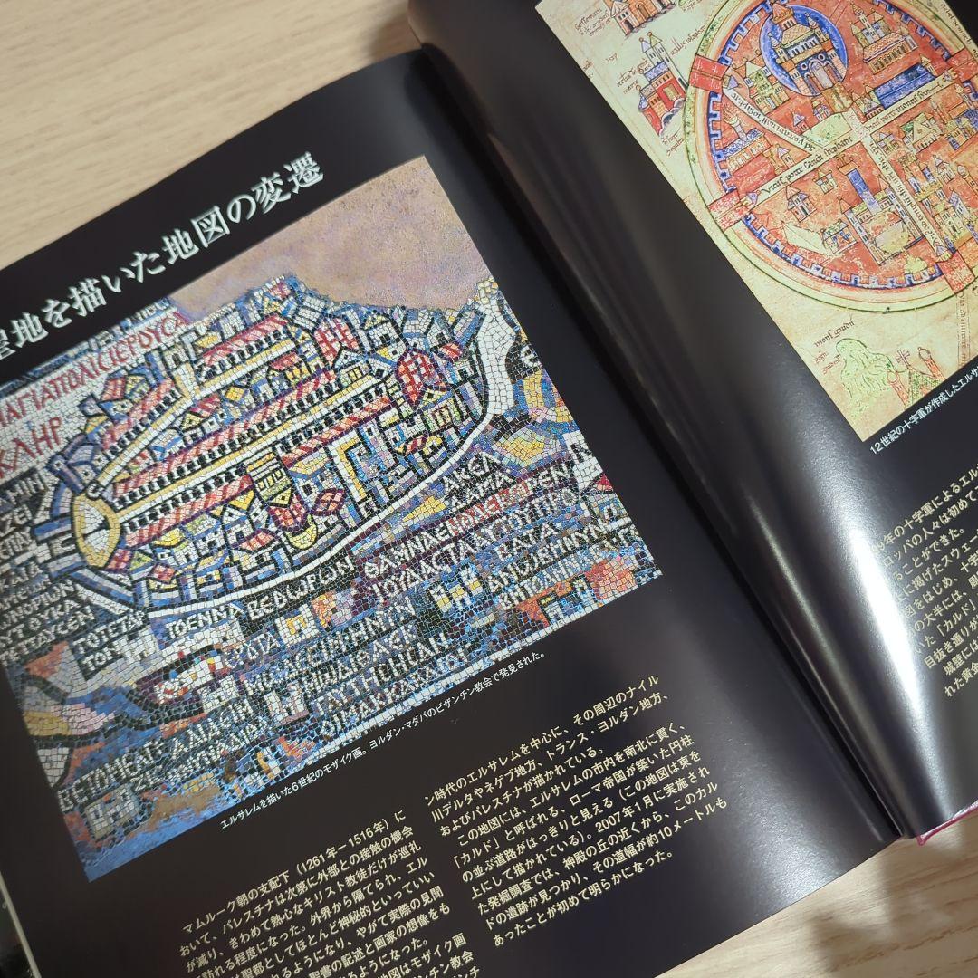 【Amazon価格27,554円❗】地図と写真で読む聖書の世界