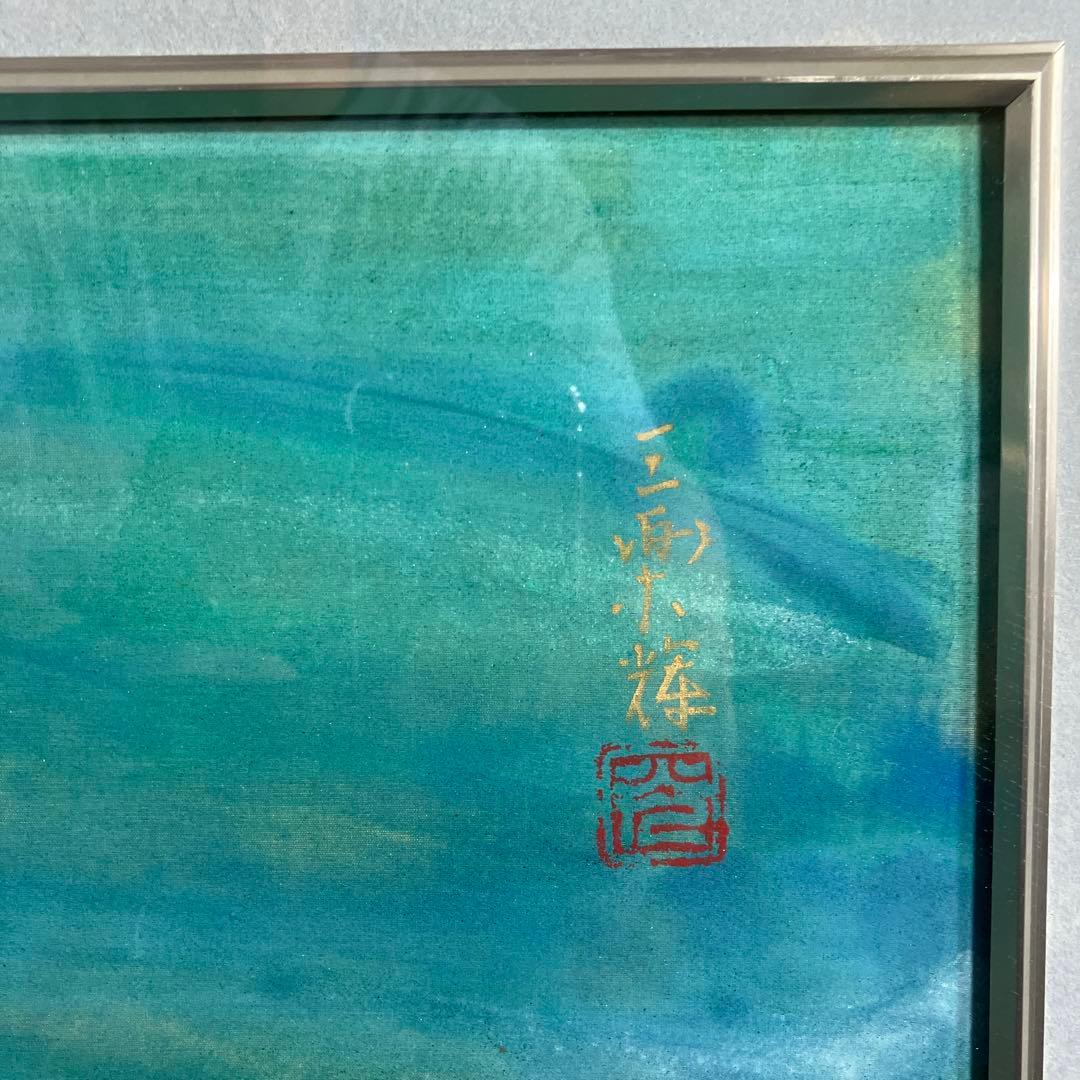 日本画　加納三楽輝　「飛鳥」　青龍社