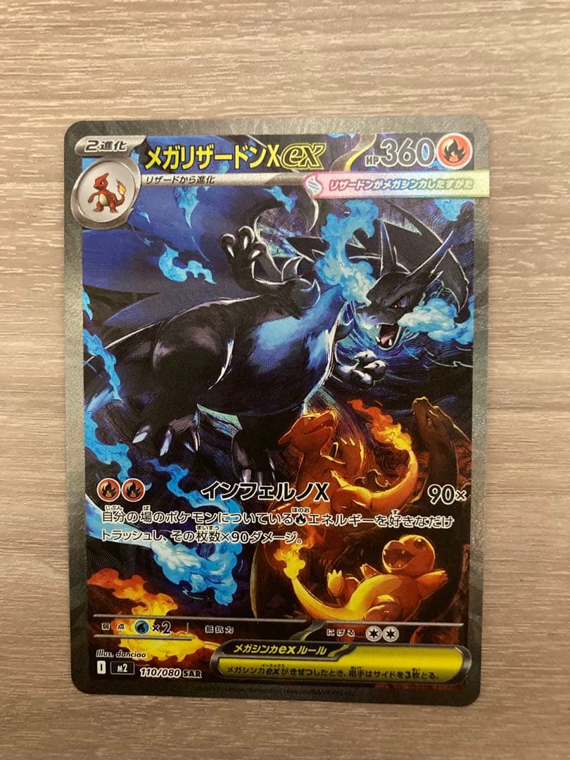 メガリザードンX ex sar 360 HP