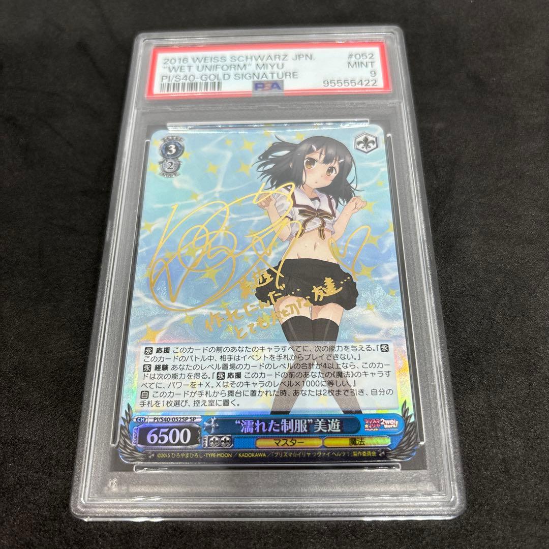 ヴァイス　濡れた制服美遊　sp psa9
