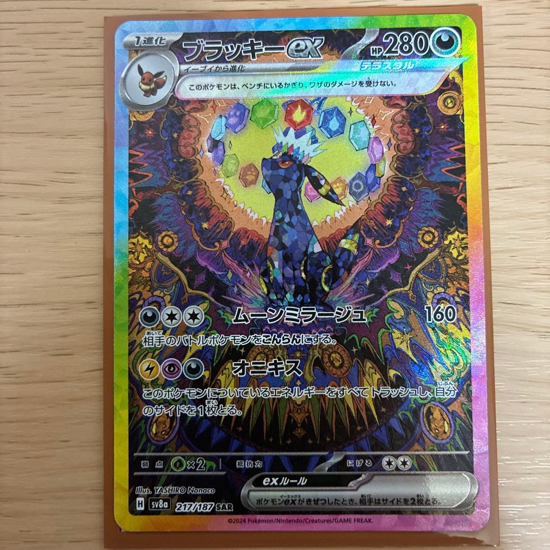 ポケモンカード　ブラッキーex sar テラスタルフェス
