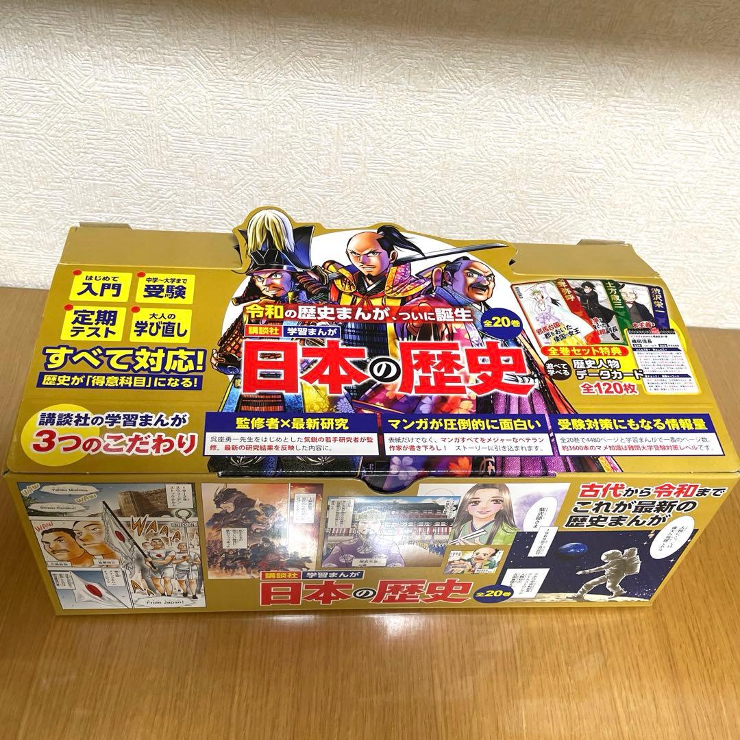 【美品】講談社 学習まんが 日本の歴史 全20巻 歴史人物データカード付き