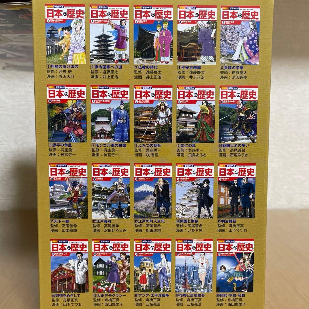 【美品】講談社 学習まんが 日本の歴史 全20巻 歴史人物データカード付き