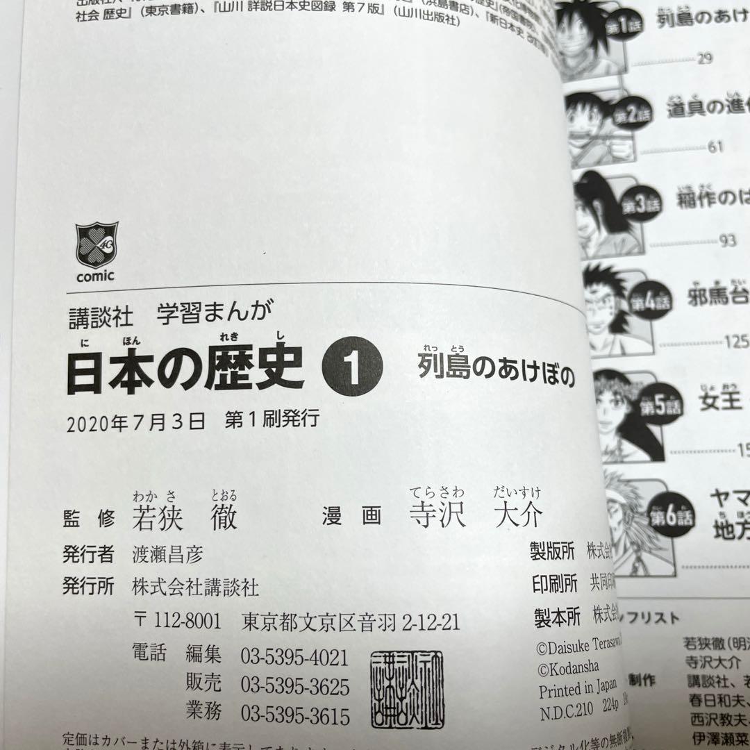 【美品】講談社 学習まんが 日本の歴史 全20巻 歴史人物データカード付き